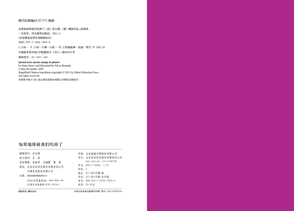 如果地球被我们吃掉了 (14),绘本,绘本故事,绘本阅读,故事书,童书,图画书,课外阅读